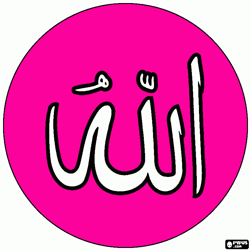 Colora In arabo, Dio è chiamato Allah, parola scritta in caratteri arabi da colorare