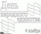 La Russia celebra la Giornata dell'Unità Nazionale il 4 novembre